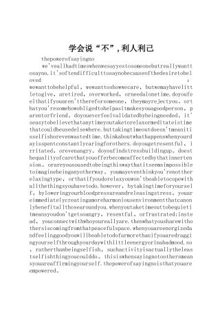 学会说“不”,利人利己