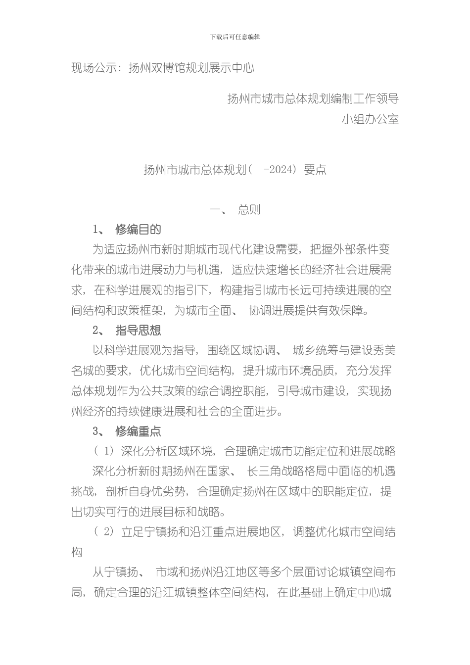 扬州市城市总体规划成果公示样本_第2页