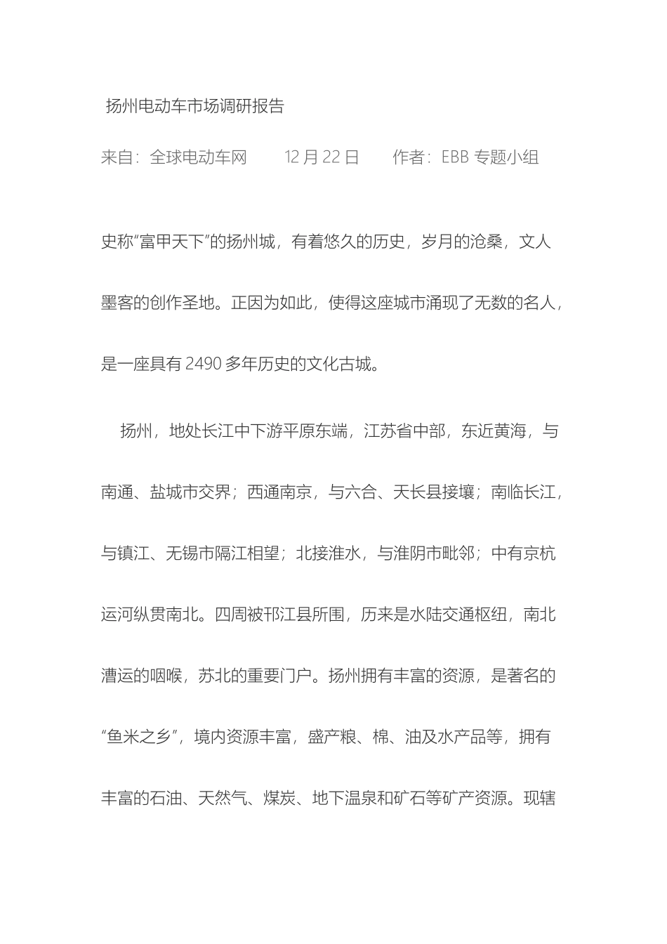 扬州电动车市场调研报告_第2页