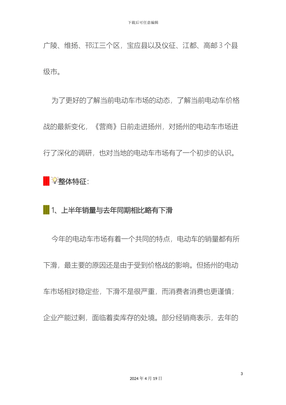 扬州电动车市场调研报告_第3页