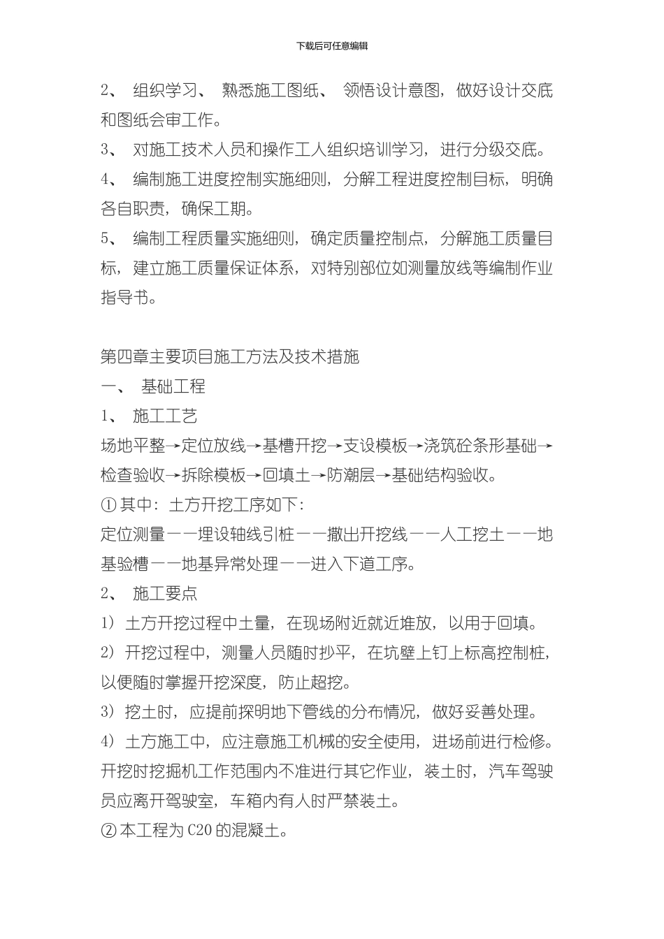 扶壁式挡土墙施工方案范本样本_第2页