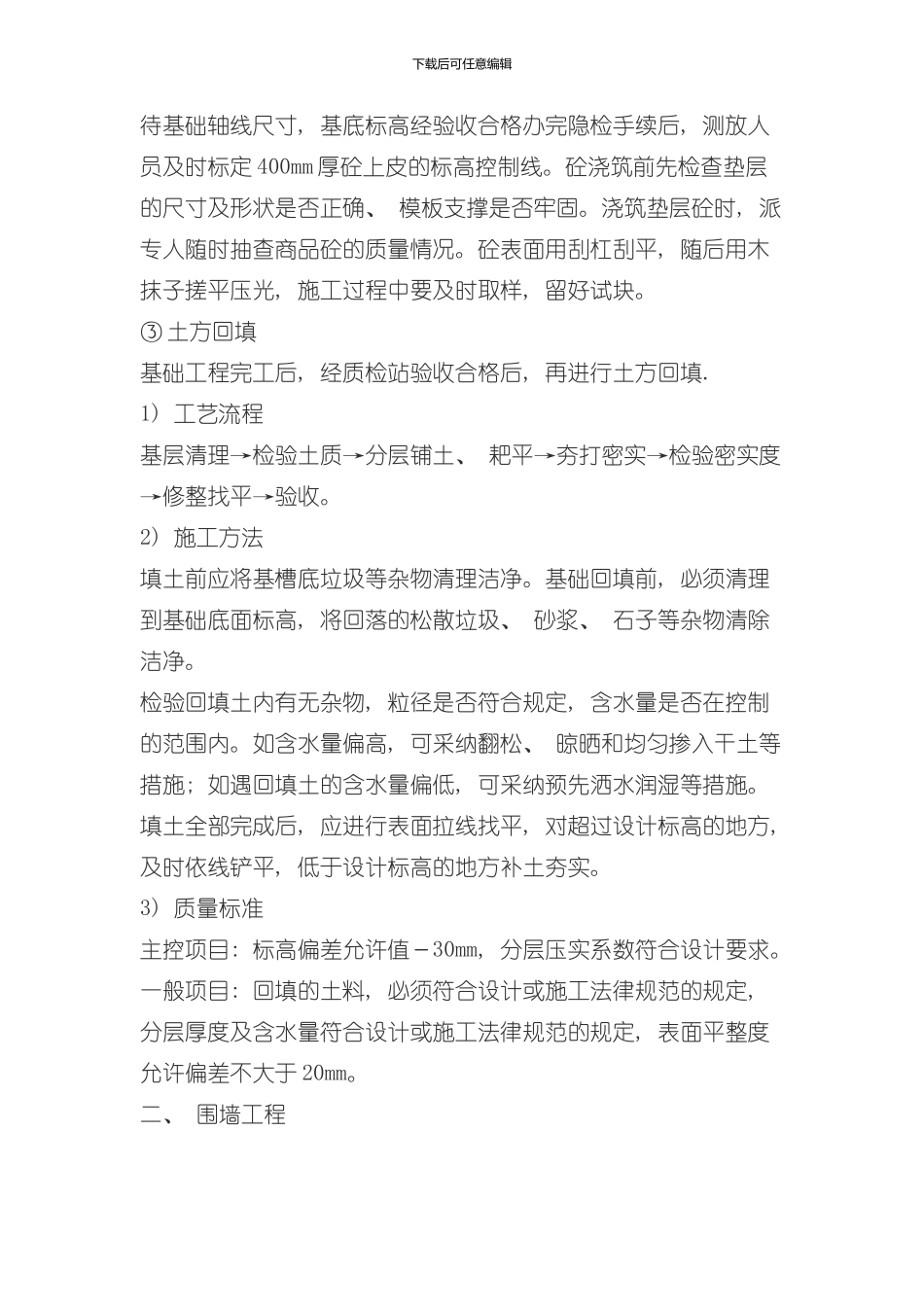 扶壁式挡土墙施工方案范本样本_第3页