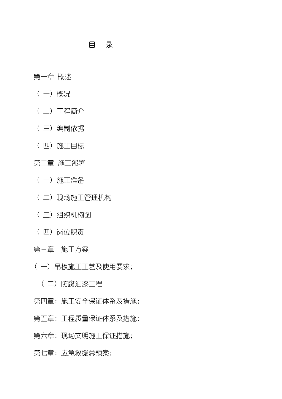 扬巴外壁防腐施工方案模板_第3页