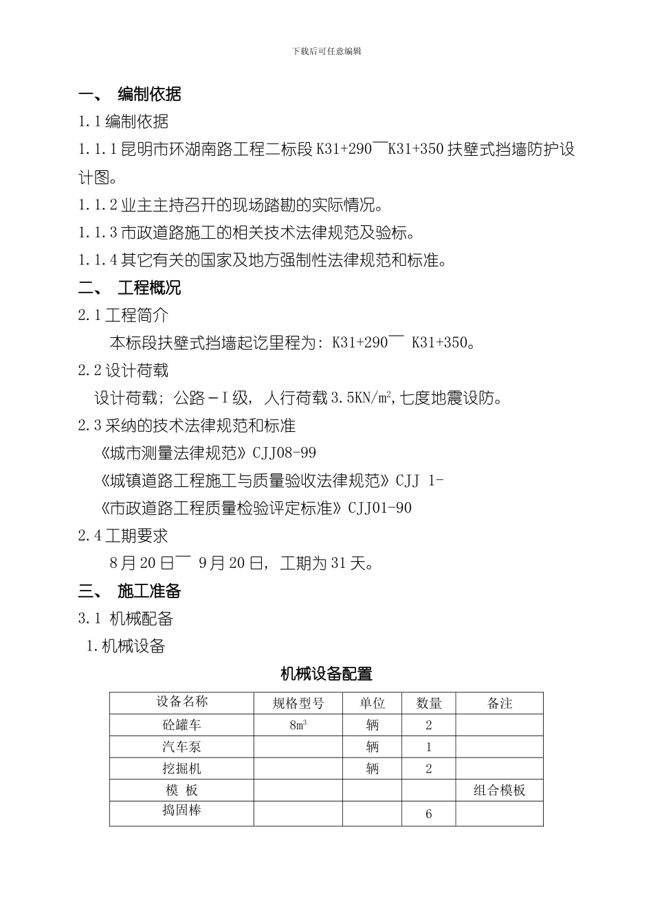 扶壁式挡墙工程施工方案样本_第2页