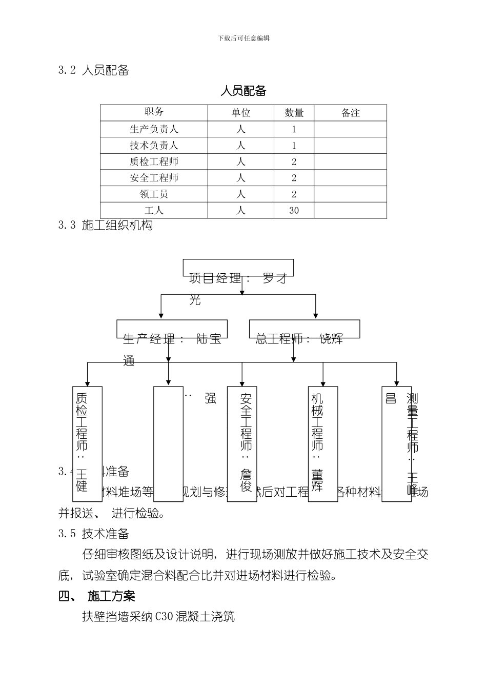扶壁式挡墙工程施工方案样本_第3页