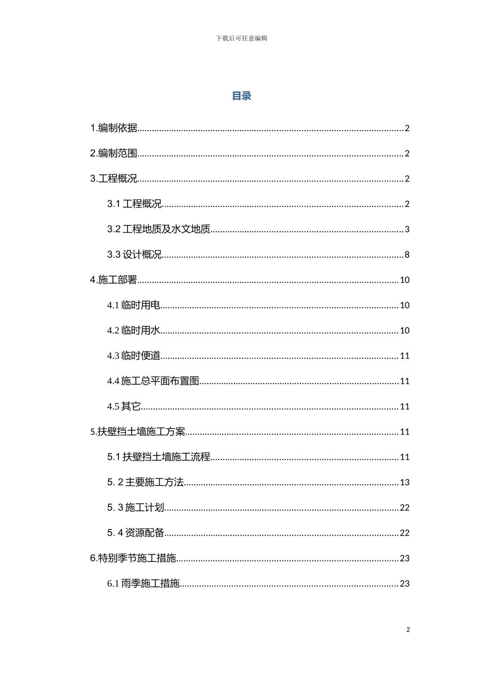 扶壁式挡墙施工方案模板_第2页
