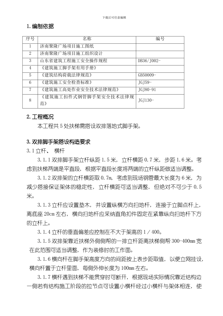 扶梯双排落地式脚手架施工方案样本_第2页