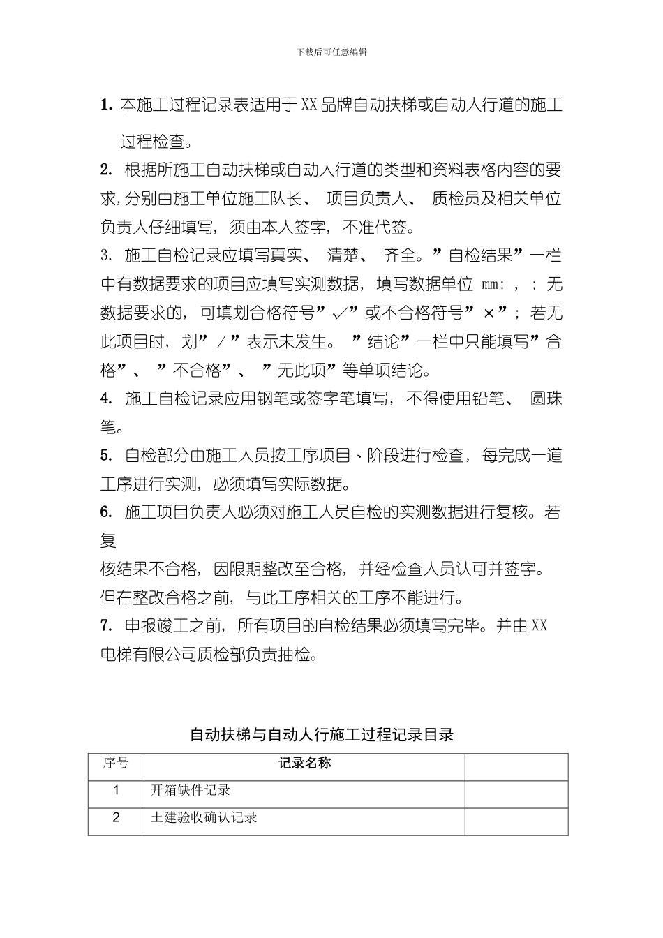 扶梯施工过程记录推荐版样本_第2页