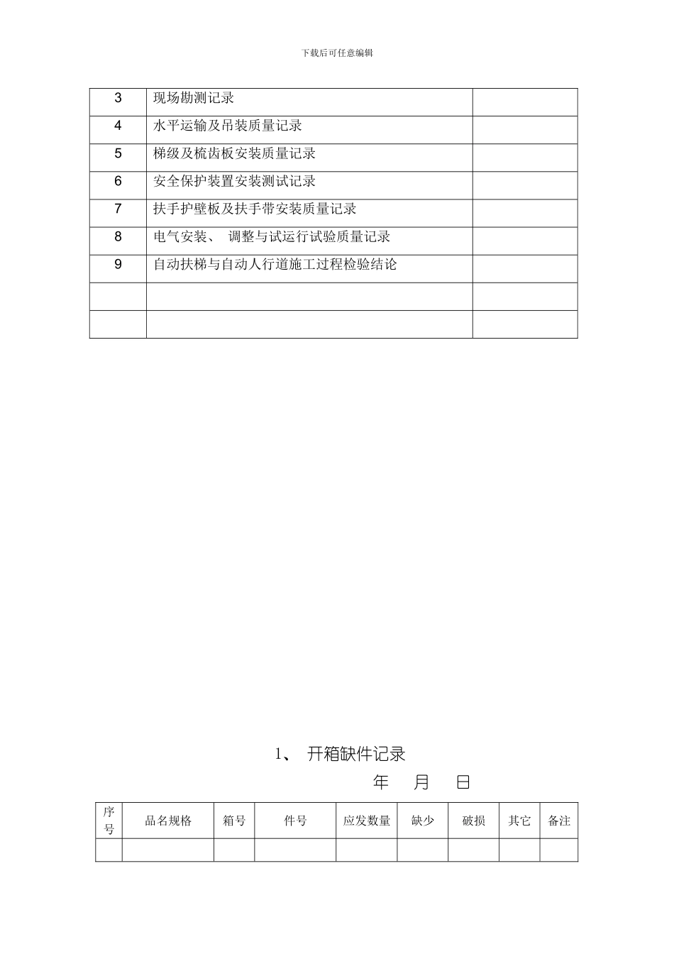 扶梯施工过程记录推荐版样本_第3页