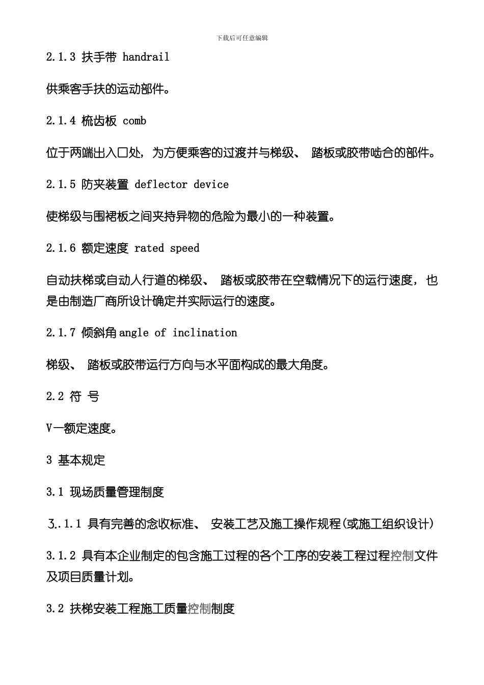 扶梯安装组织施工方案样本_第3页