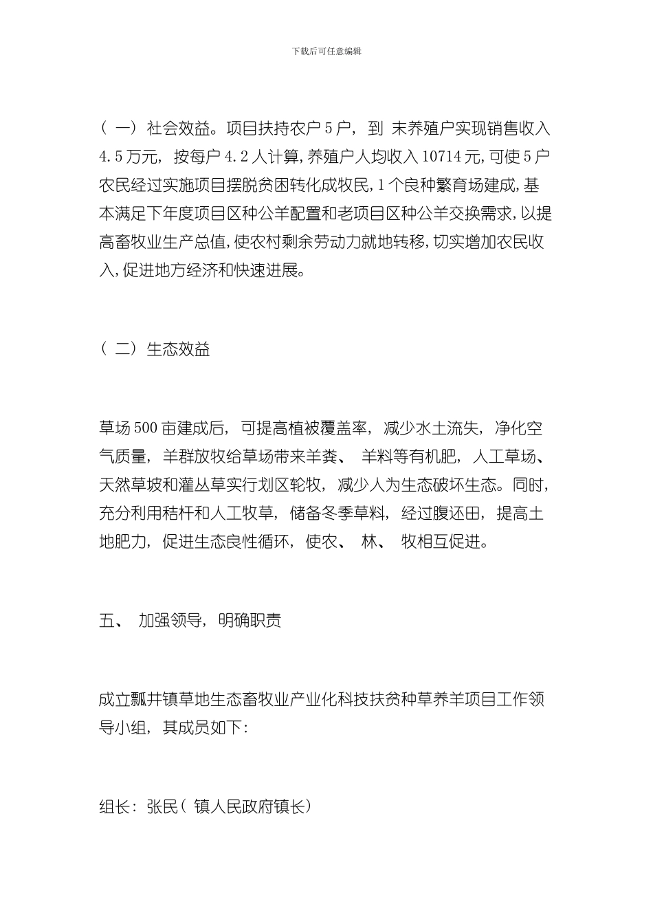 扶贫养羊项目实施方案样本_第3页