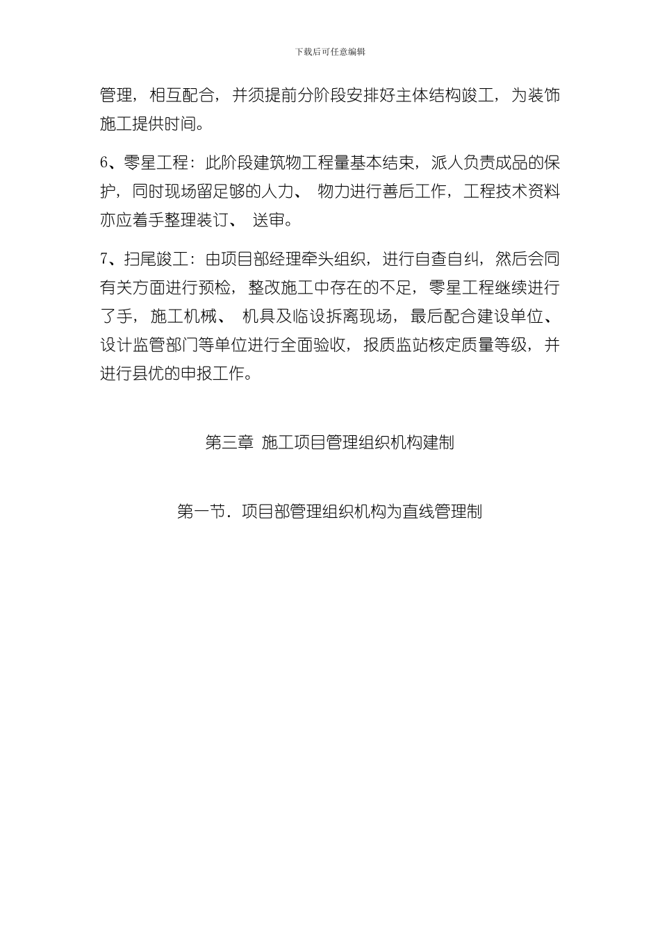 扶贫搬迁建设项目施工组织设计样本_第3页