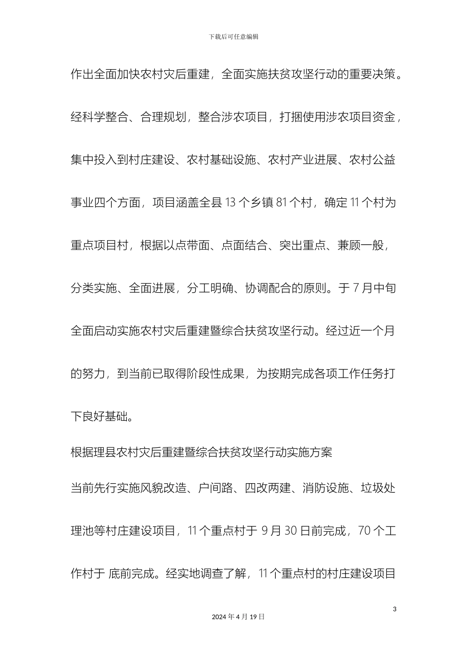 扶贫攻坚调研报告_第3页