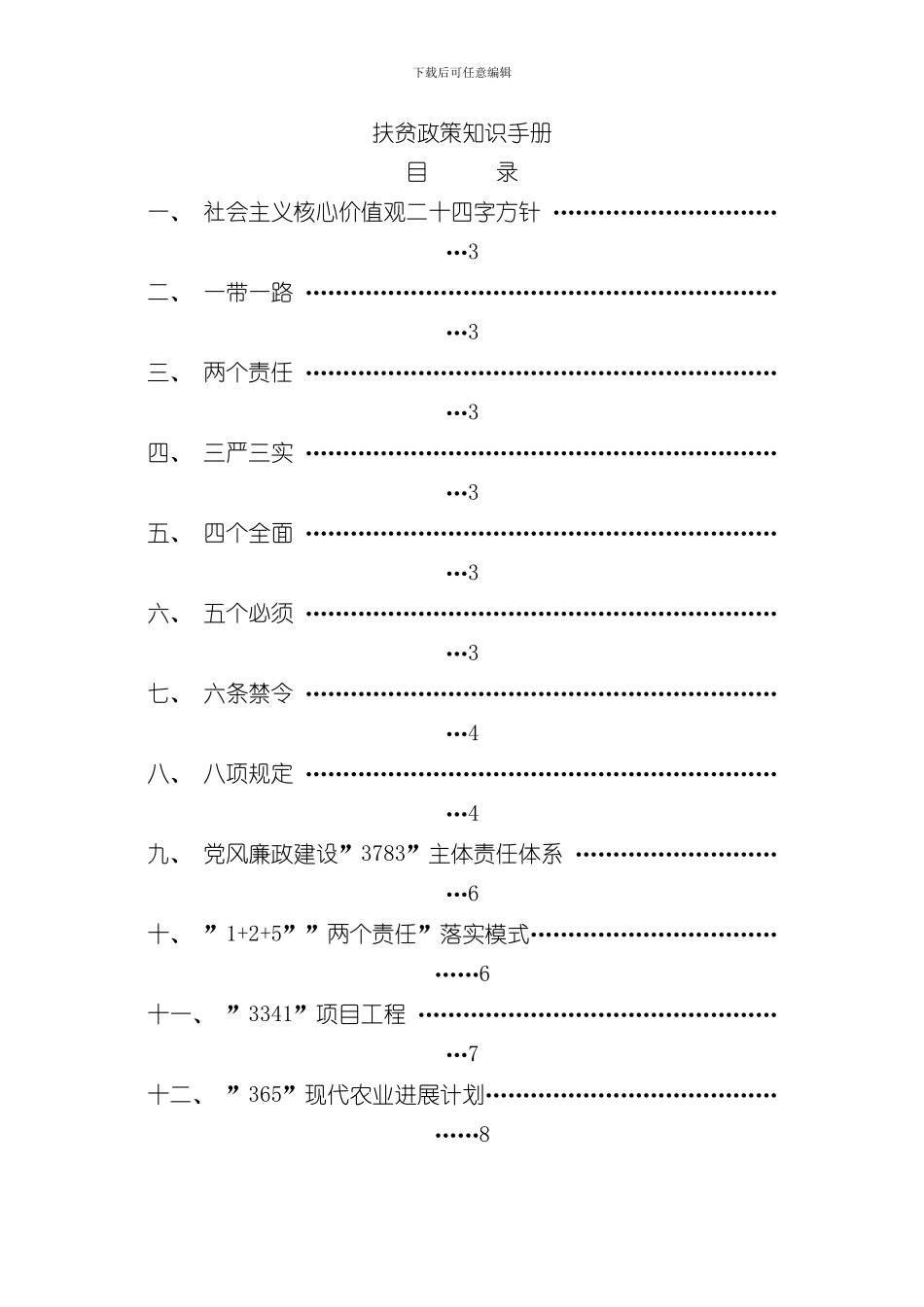 扶贫政策知识手册样本_第1页