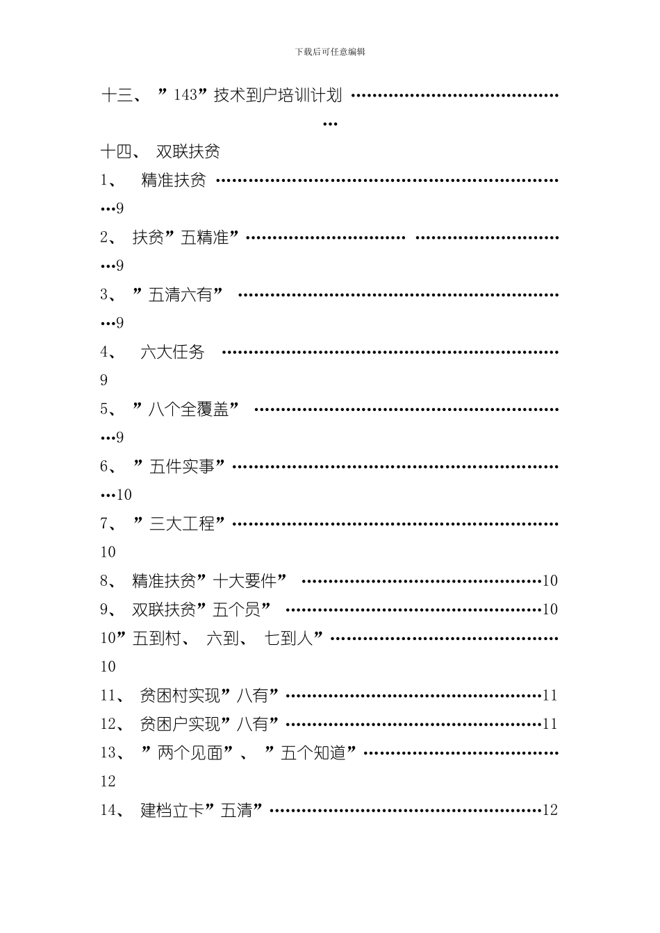 扶贫政策知识手册样本_第2页