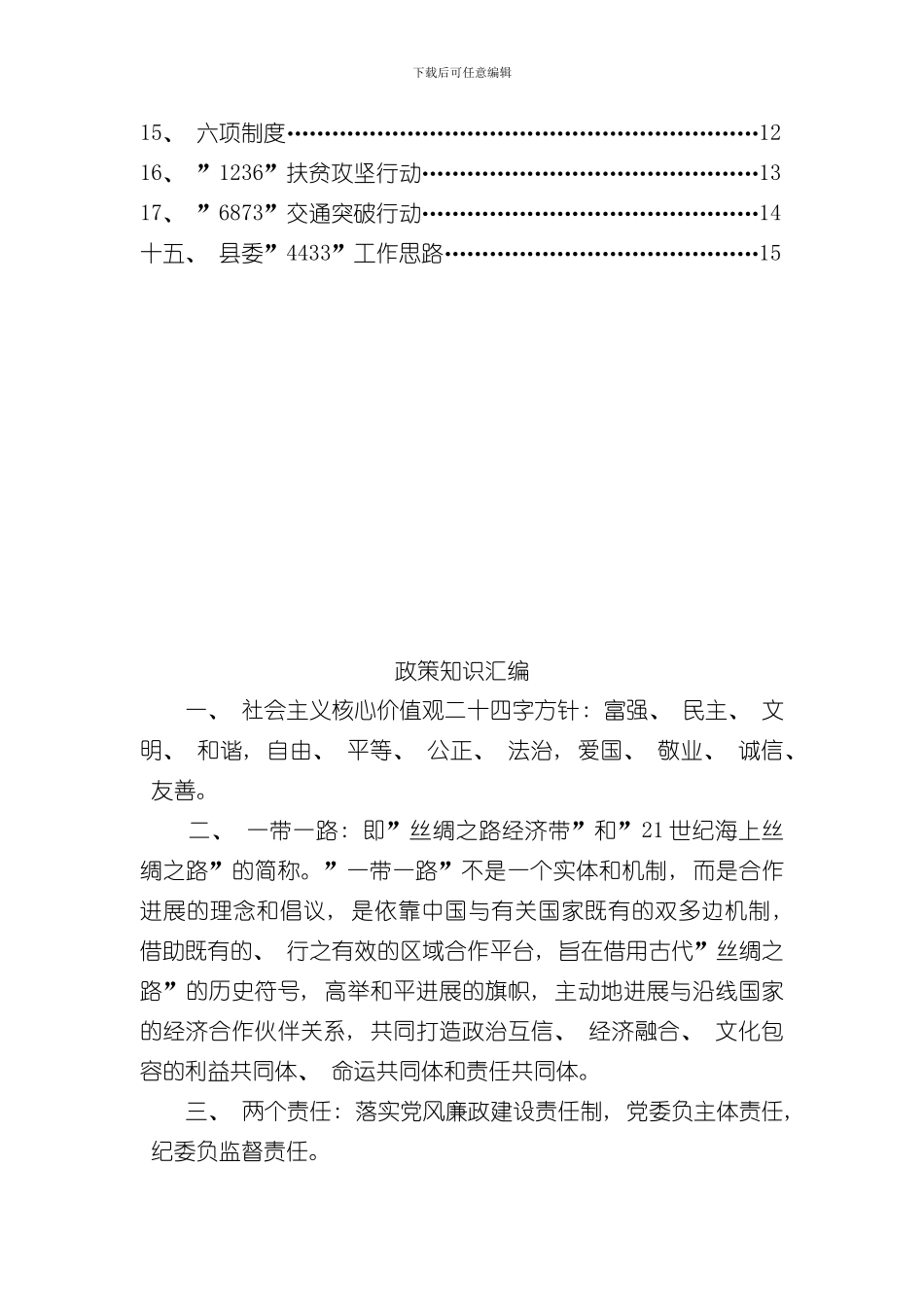 扶贫政策知识手册样本_第3页