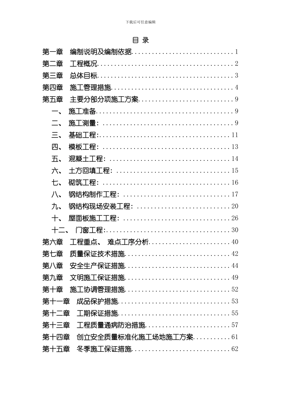 扶贫项目技术标样本_第1页