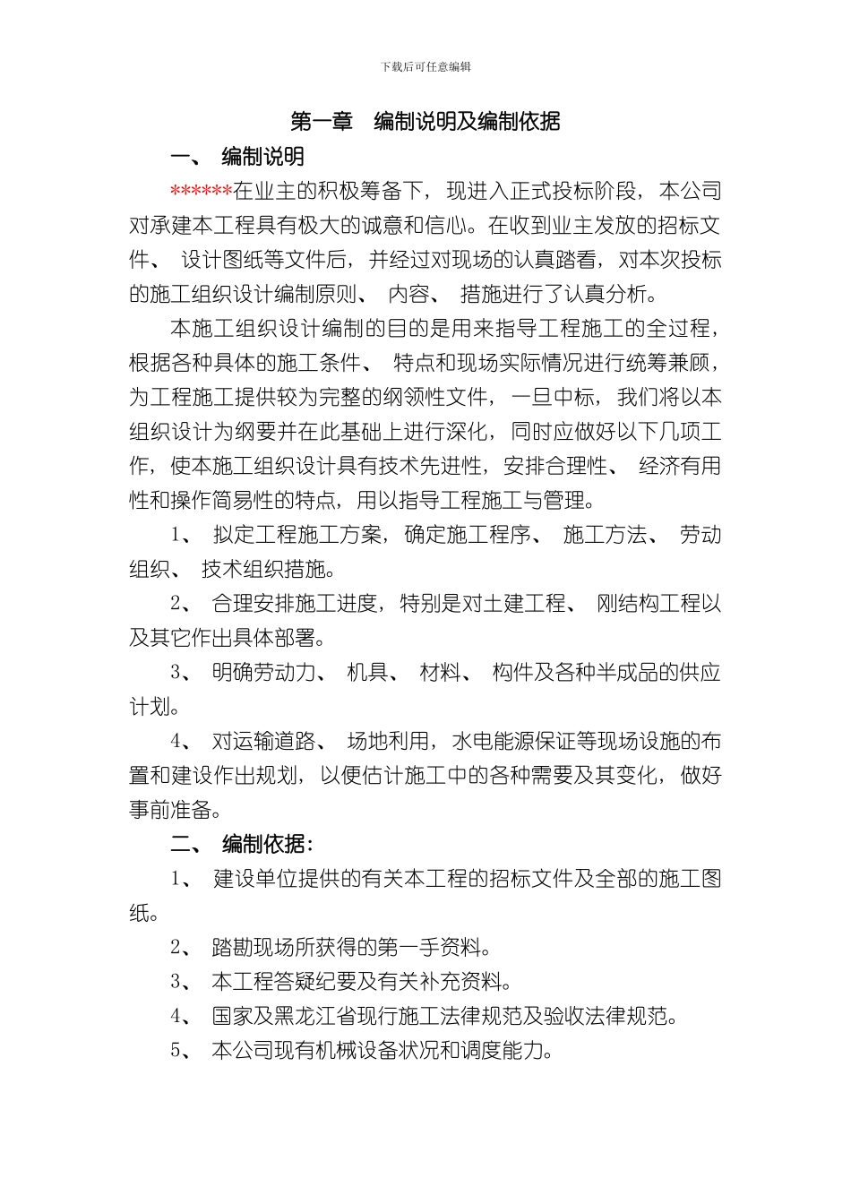 扶贫项目技术标样本_第3页