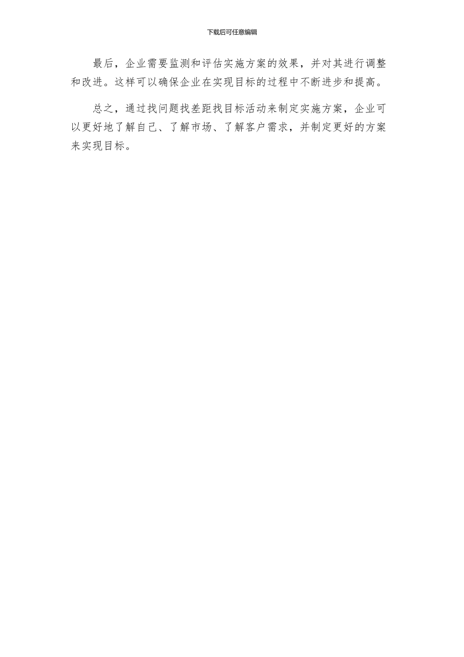 找问题找差距找目标活动实施方案_第2页