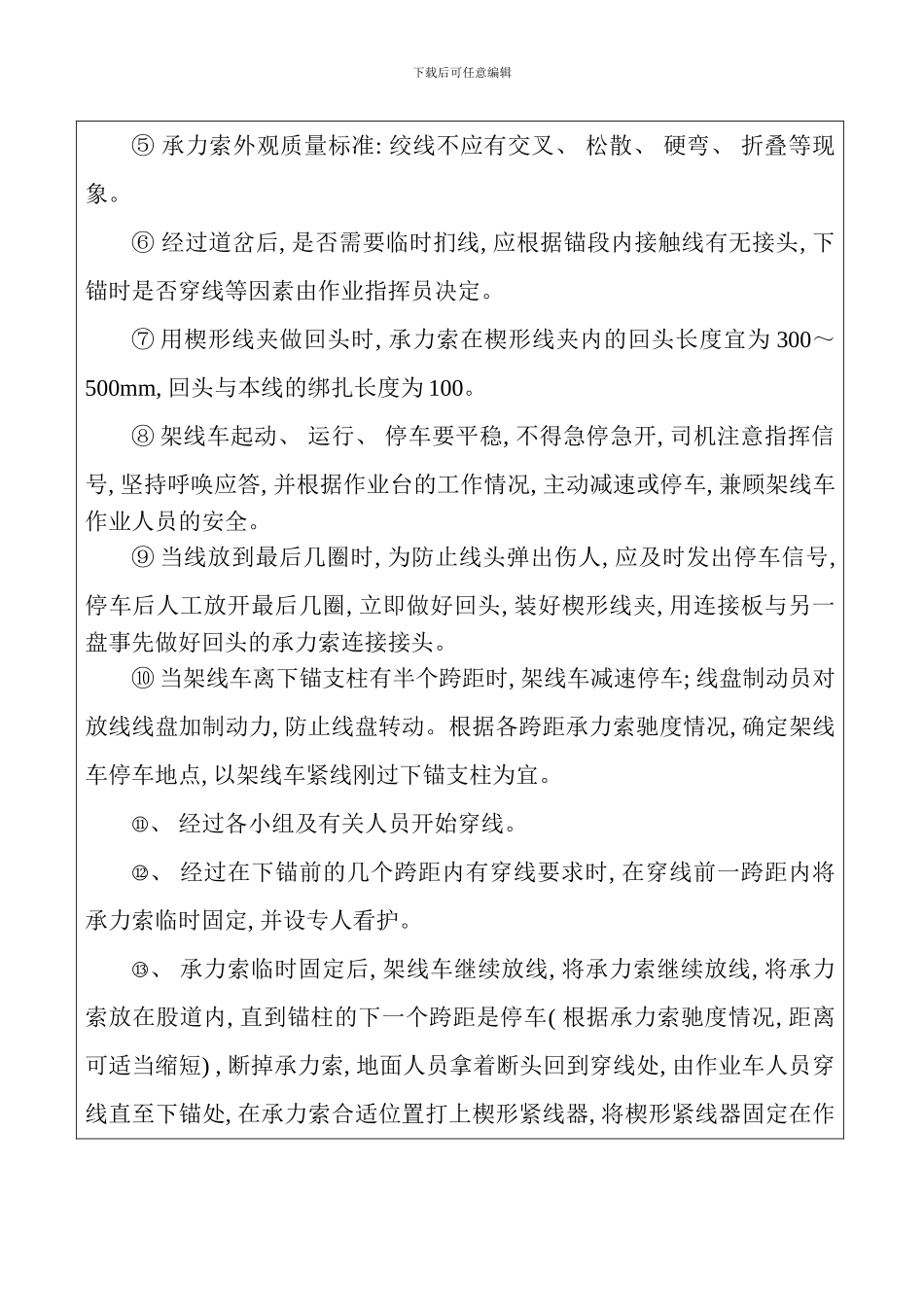 承力索架设技术交底样本_第3页