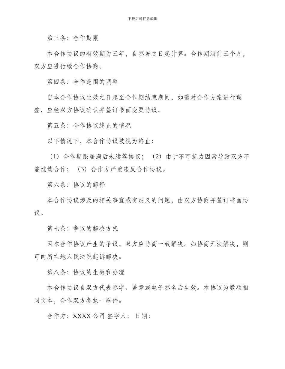 承办工作站合作协议新_第2页