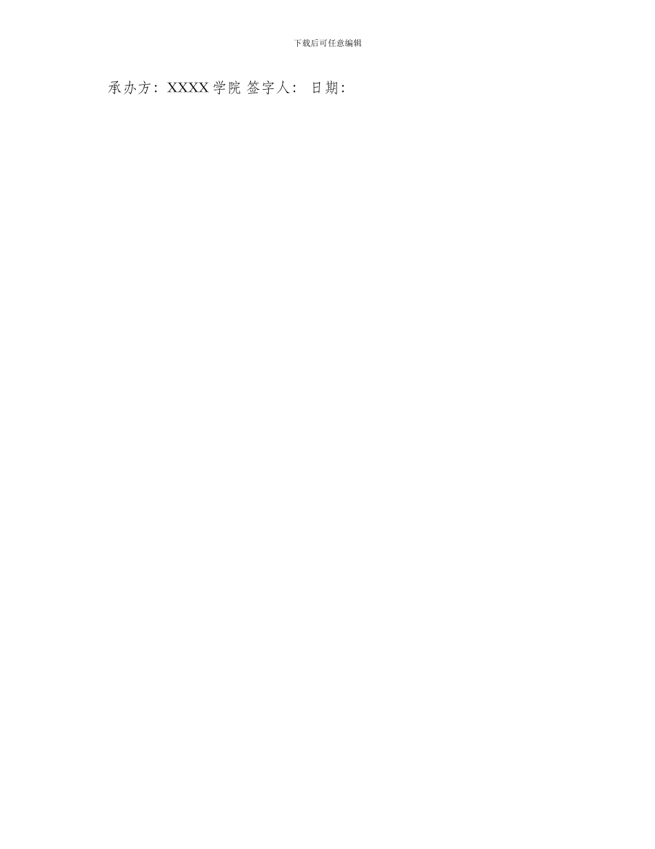 承办工作站合作协议新_第3页