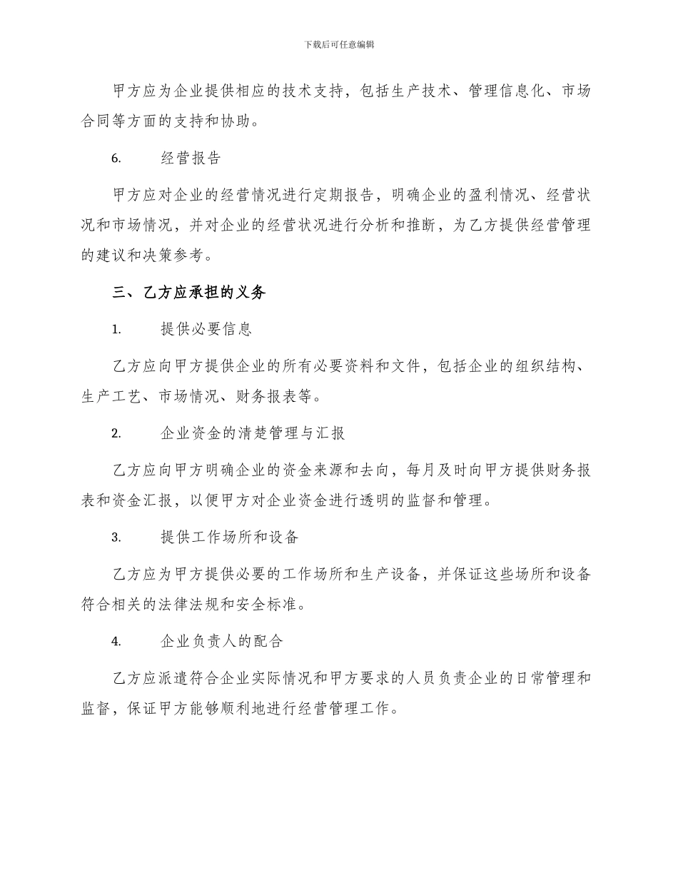 承包企业经营合同_第2页