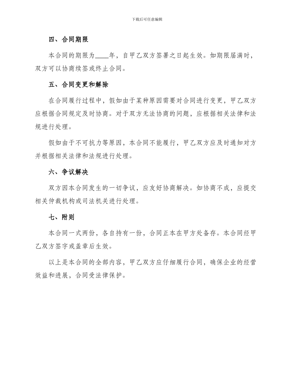 承包企业经营合同_第3页