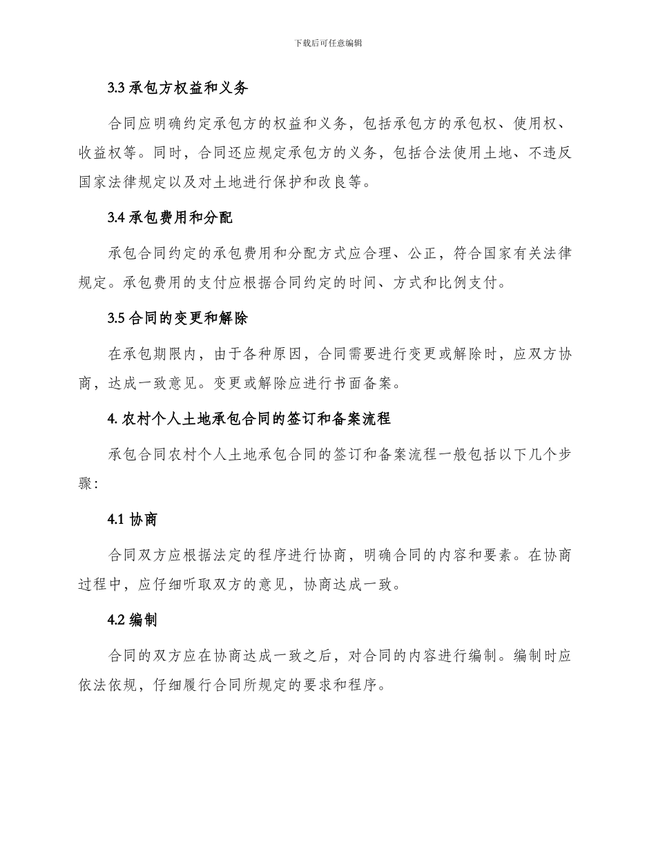 承包合同农村个人土地承包合同_第2页