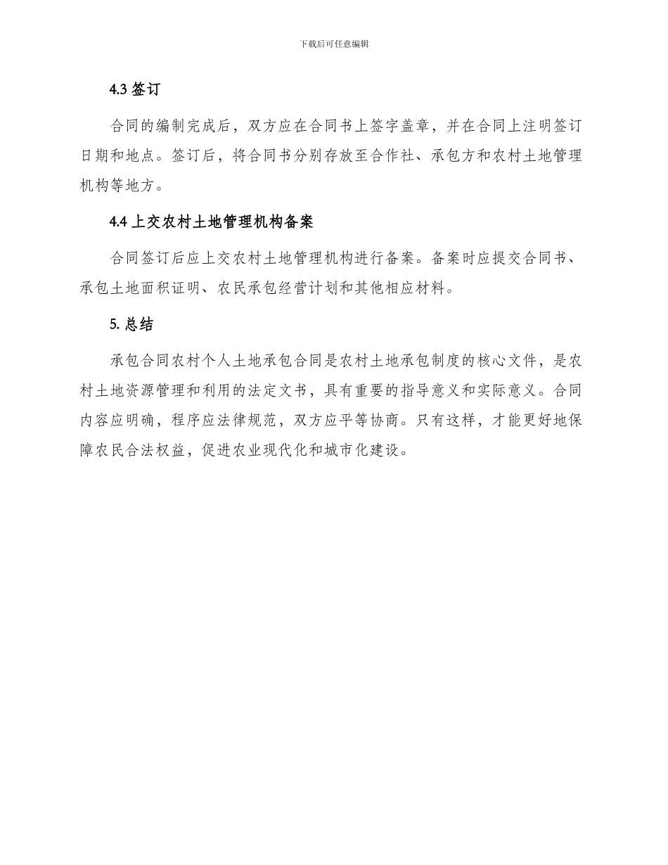 承包合同农村个人土地承包合同_第3页