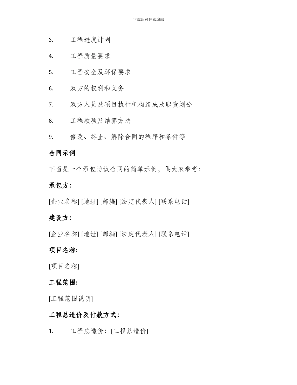 承包合同企业承包协议合同_第2页