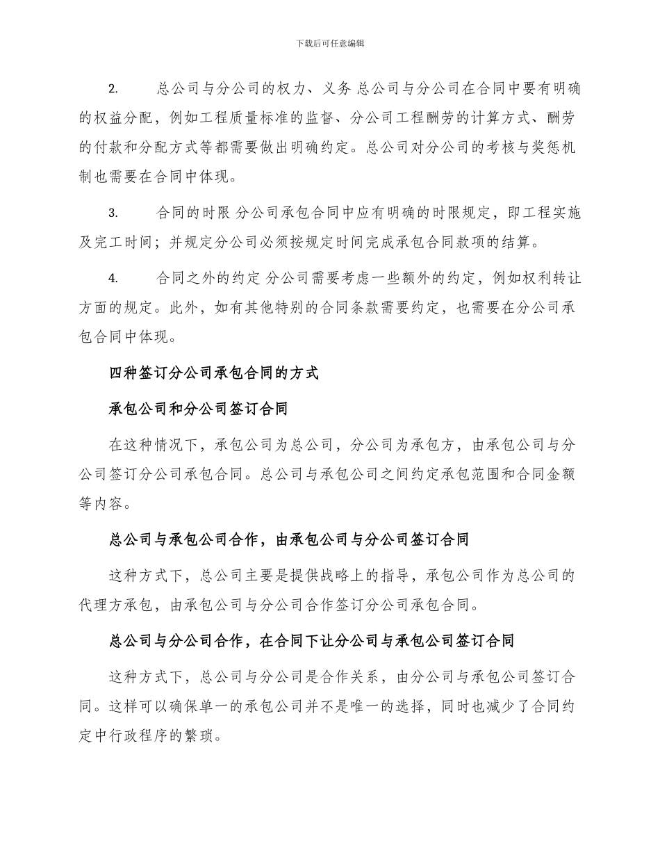 承包合同分公司承包合同_第2页