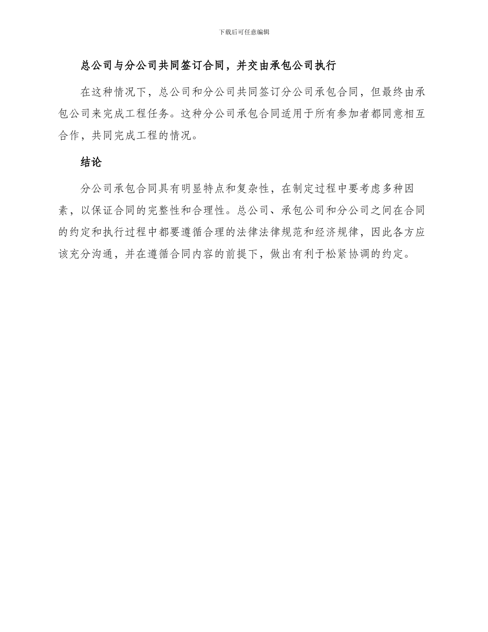 承包合同分公司承包合同_第3页
