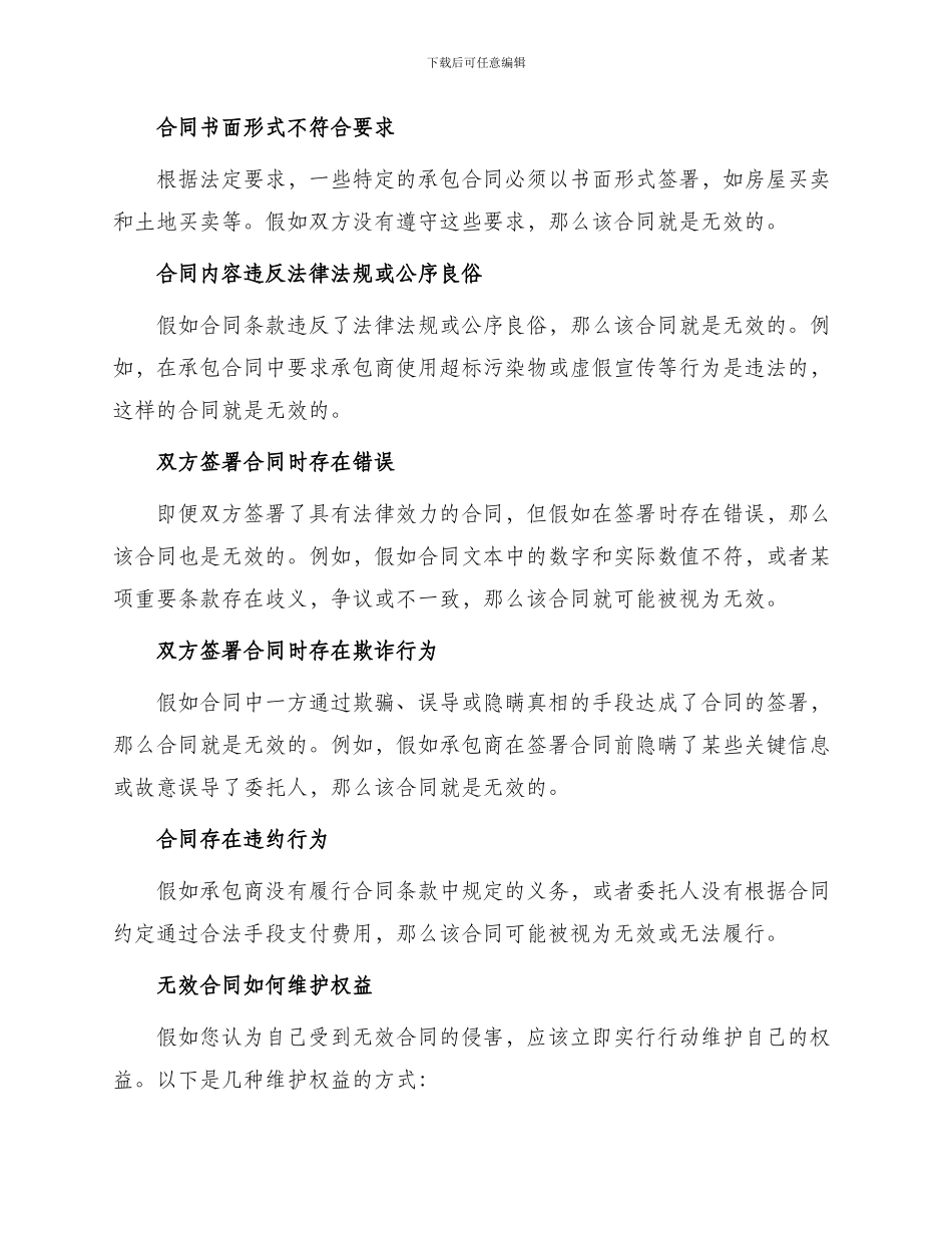 承包合同无效_第2页