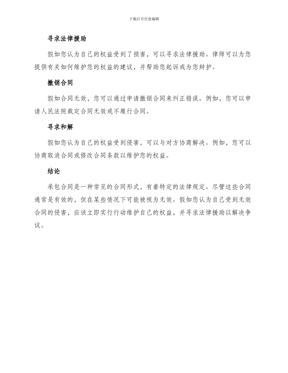 承包合同无效_第3页