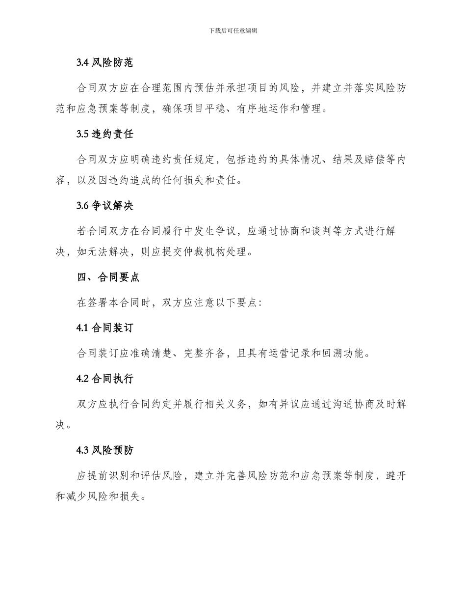 承包合同资产经营责任合同_第2页