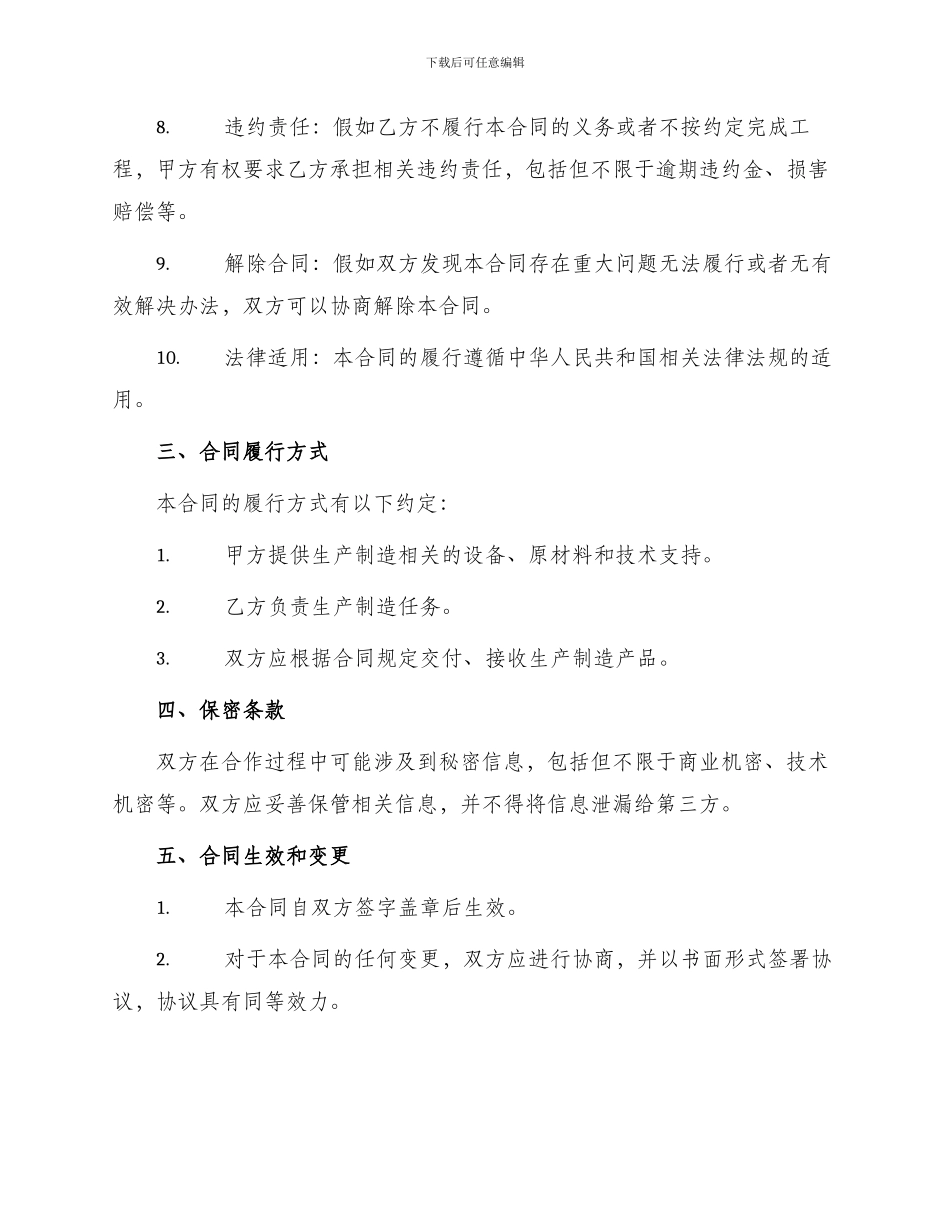 承包合同车间承包合同_第2页