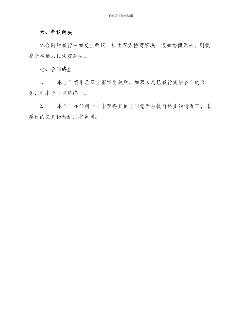 承包合同车间承包合同_第3页