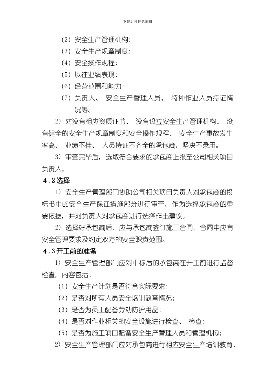 承包商与供应商管理制度样本_第3页
