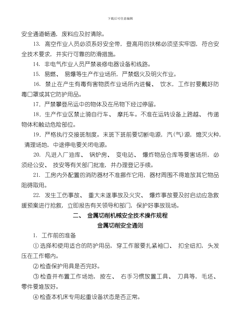 承包商安全作业规程样本_第2页