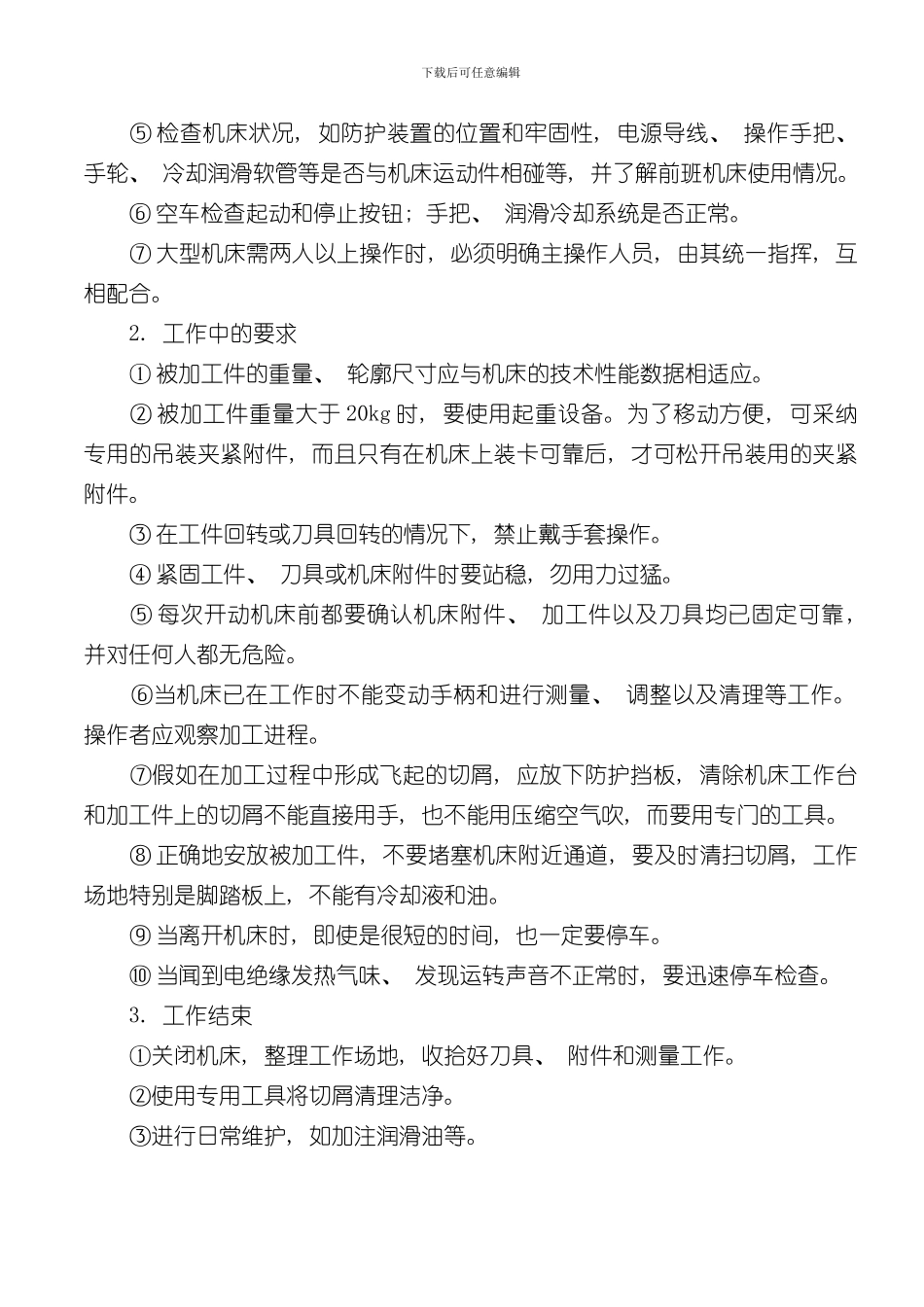 承包商安全作业规程样本_第3页
