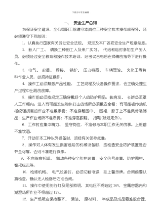 承包商安全作业规程样本