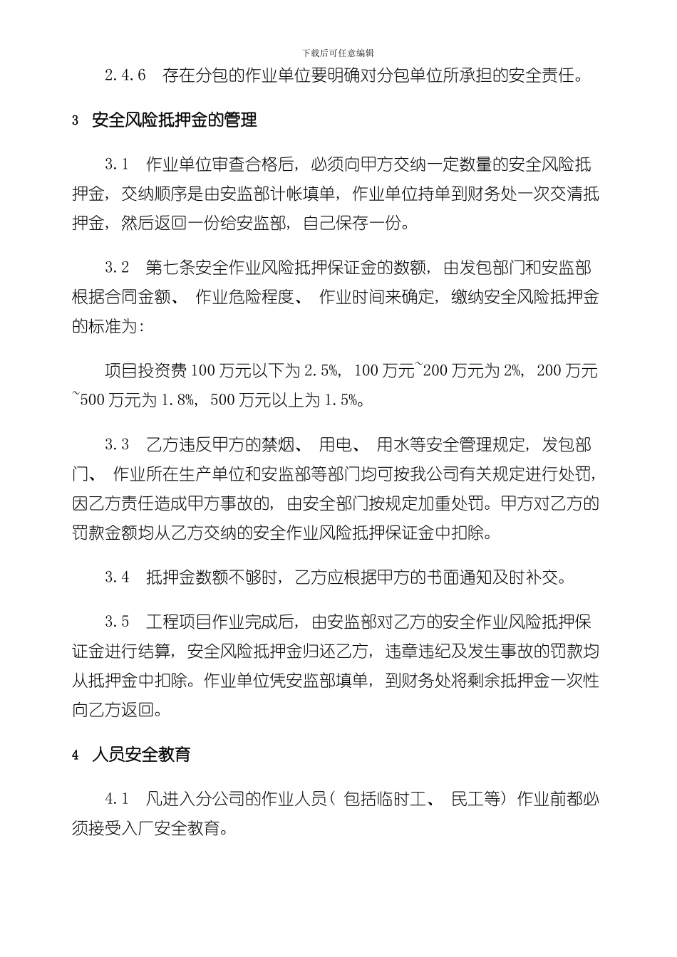 承包商安全管理制度及培训检查表样本_第3页