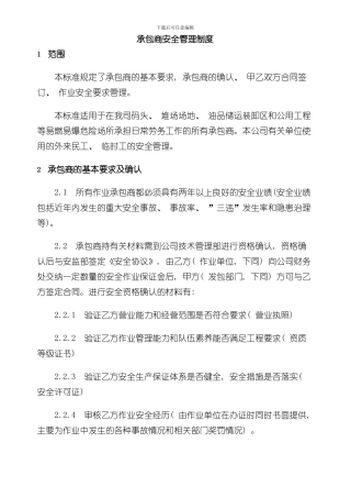 承包商安全管理制度及培训检查表样本