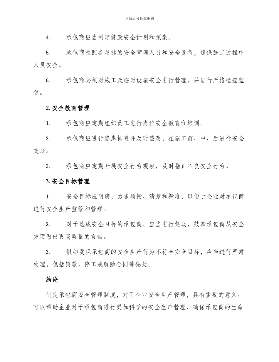 承包商安全管理制度_第2页