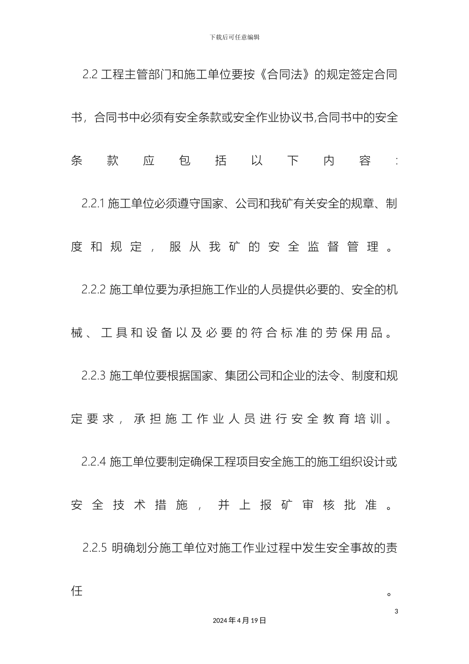 承包商管理制度_第3页