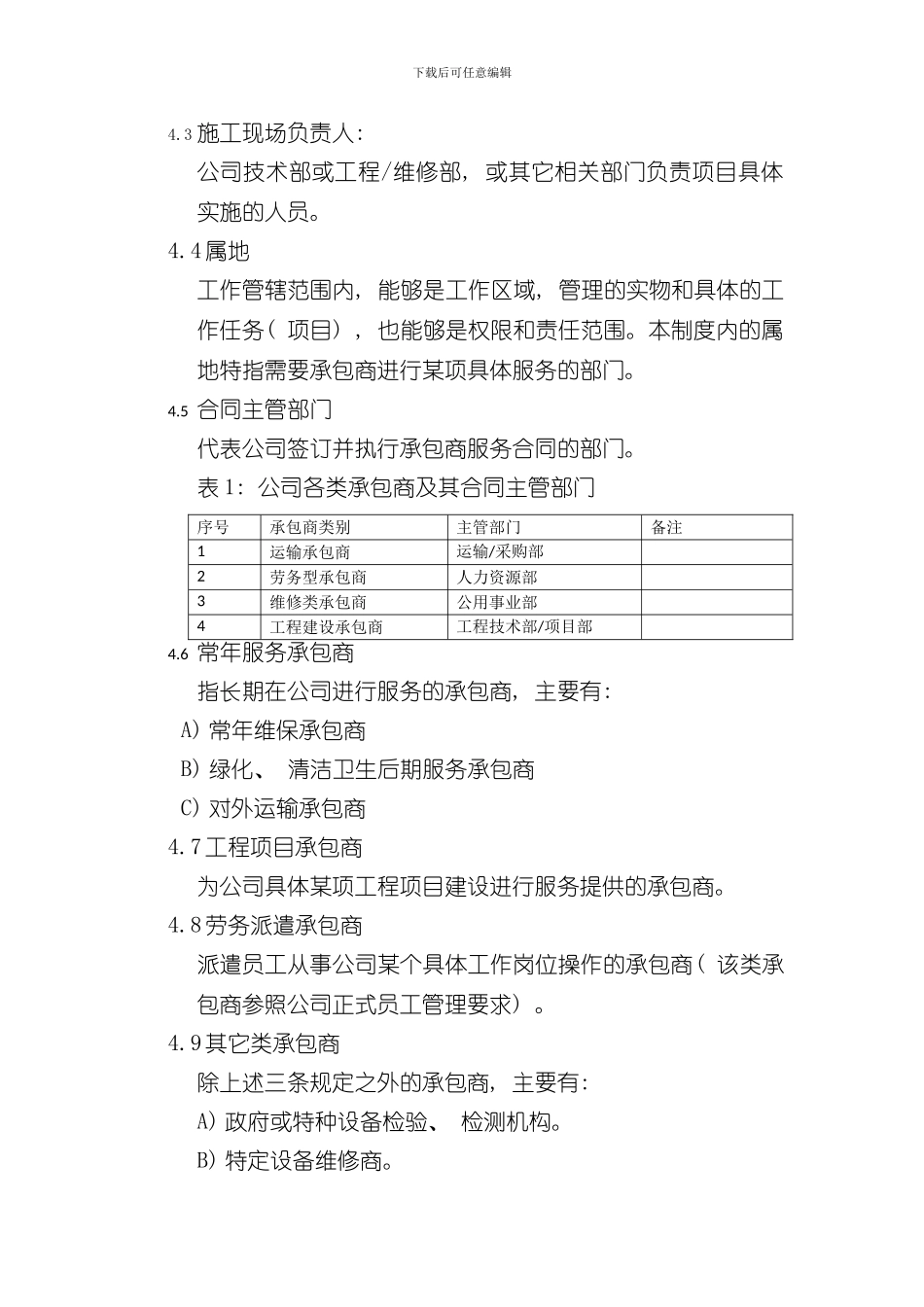 承包商管理制度完整版样本_第2页