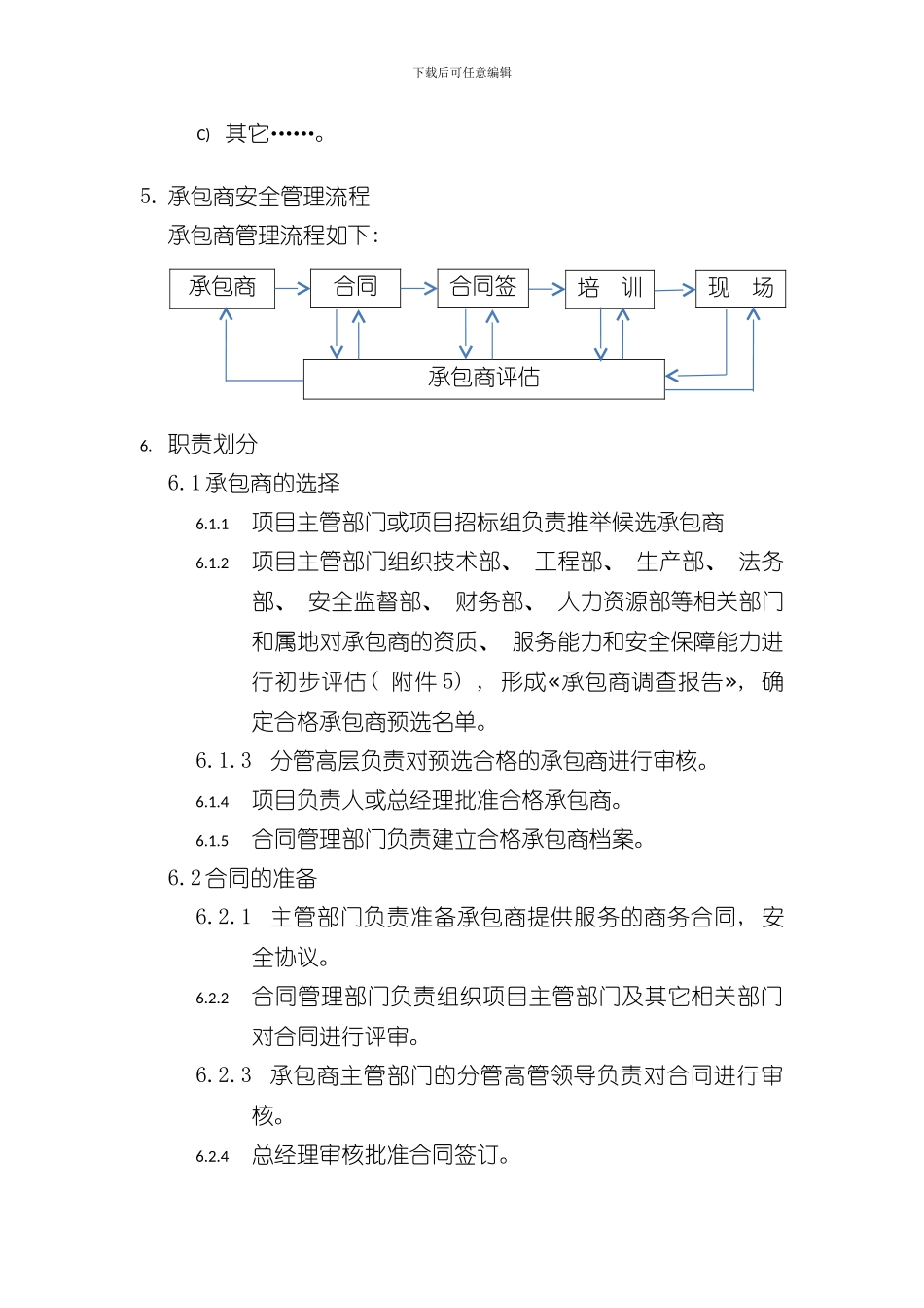 承包商管理制度完整版样本_第3页