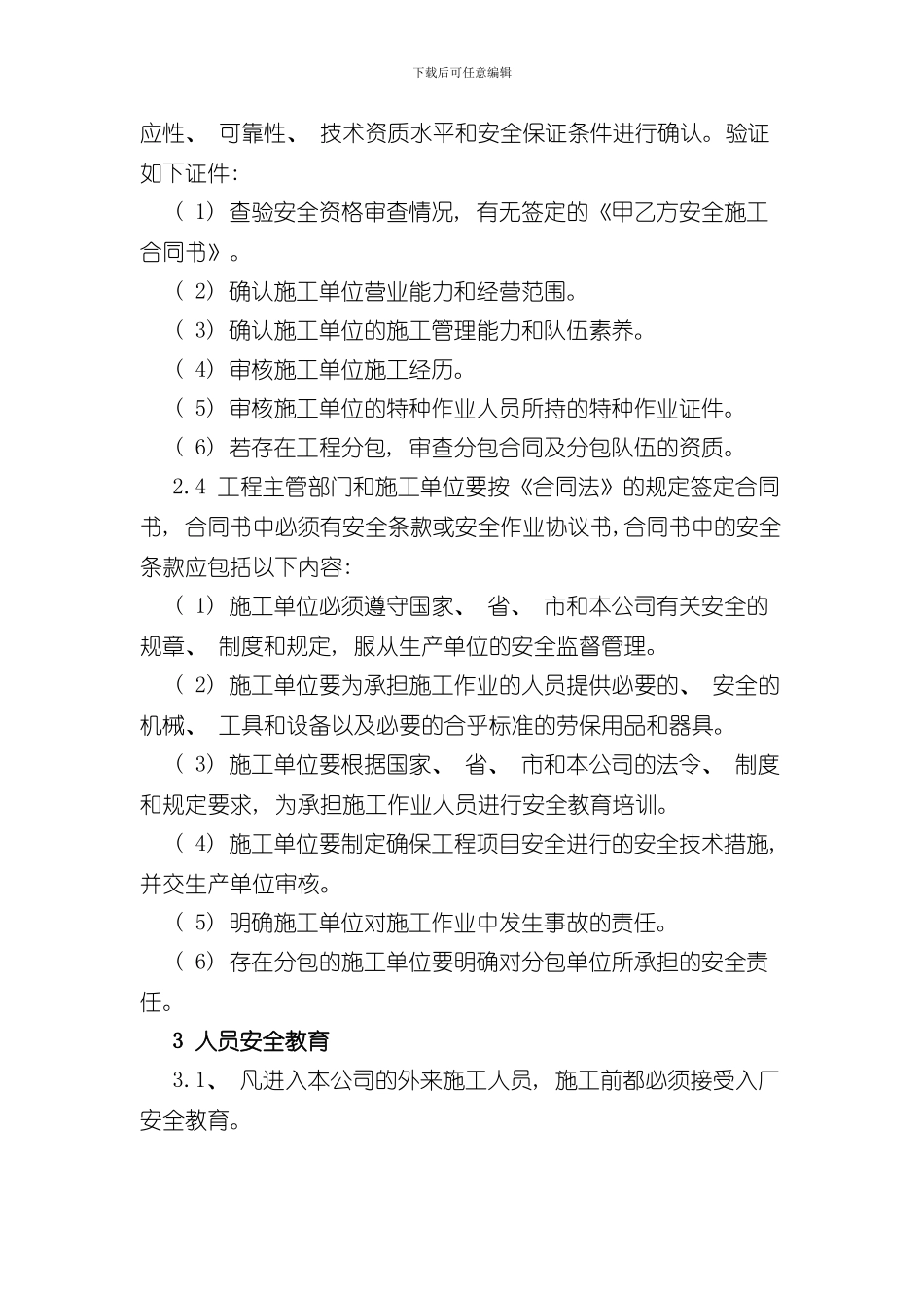 承包商管理制度样本_第2页