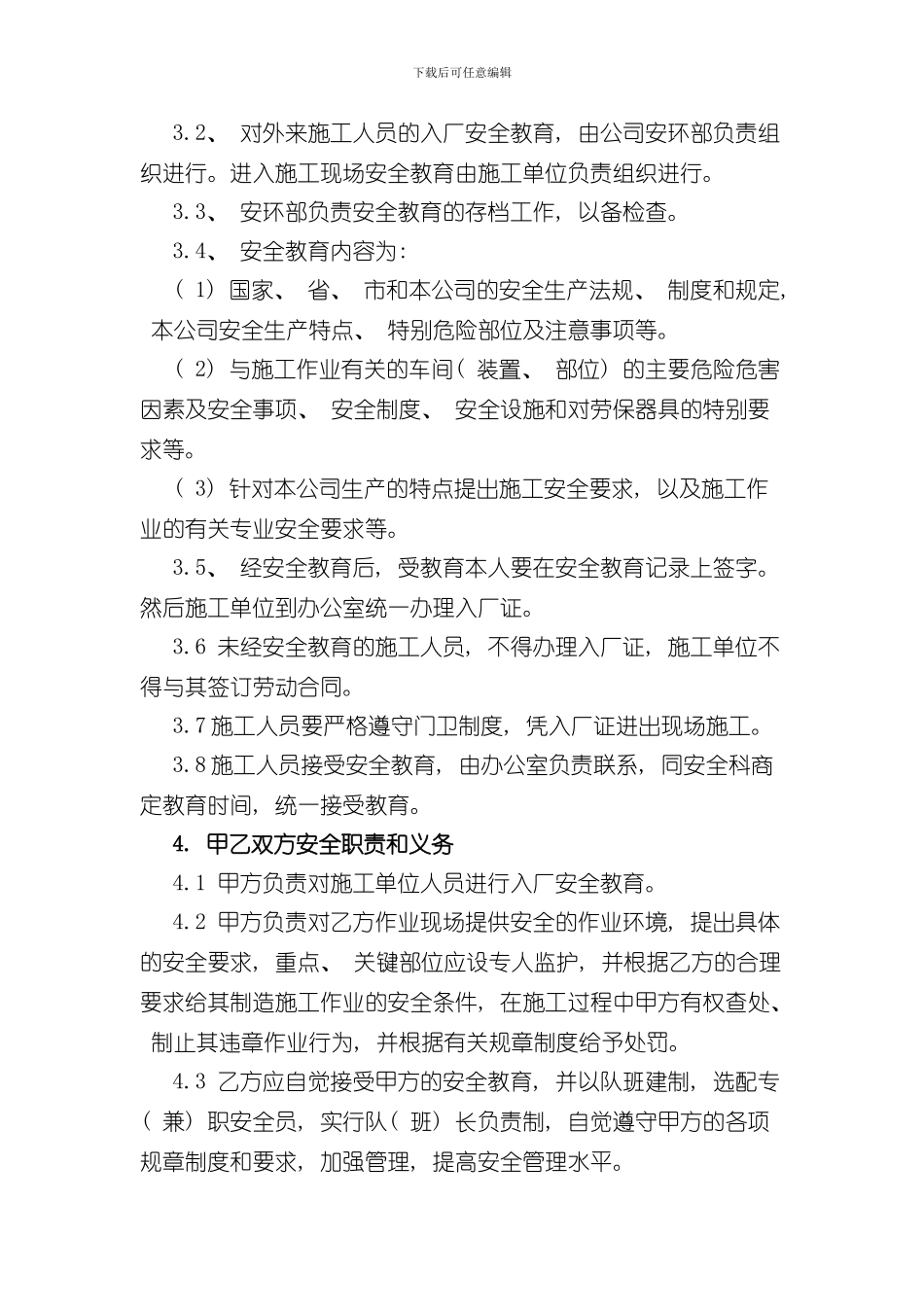 承包商管理制度样本_第3页